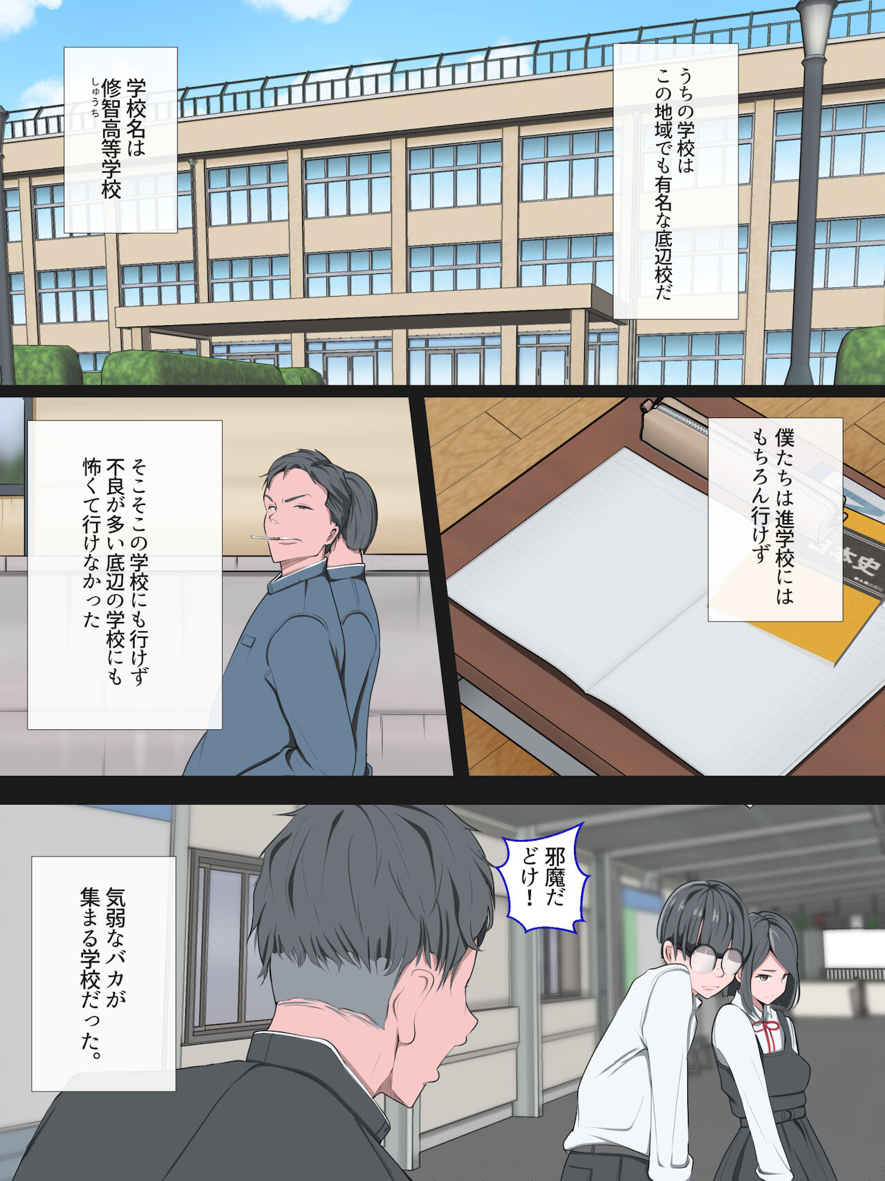 Makegumi no Gakkou page 3 full