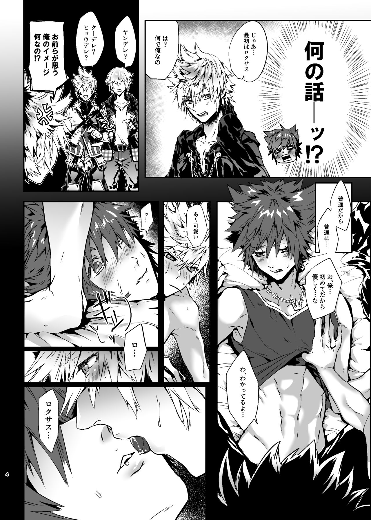 友人が俺のエロ話をしているんだが... page 3 full