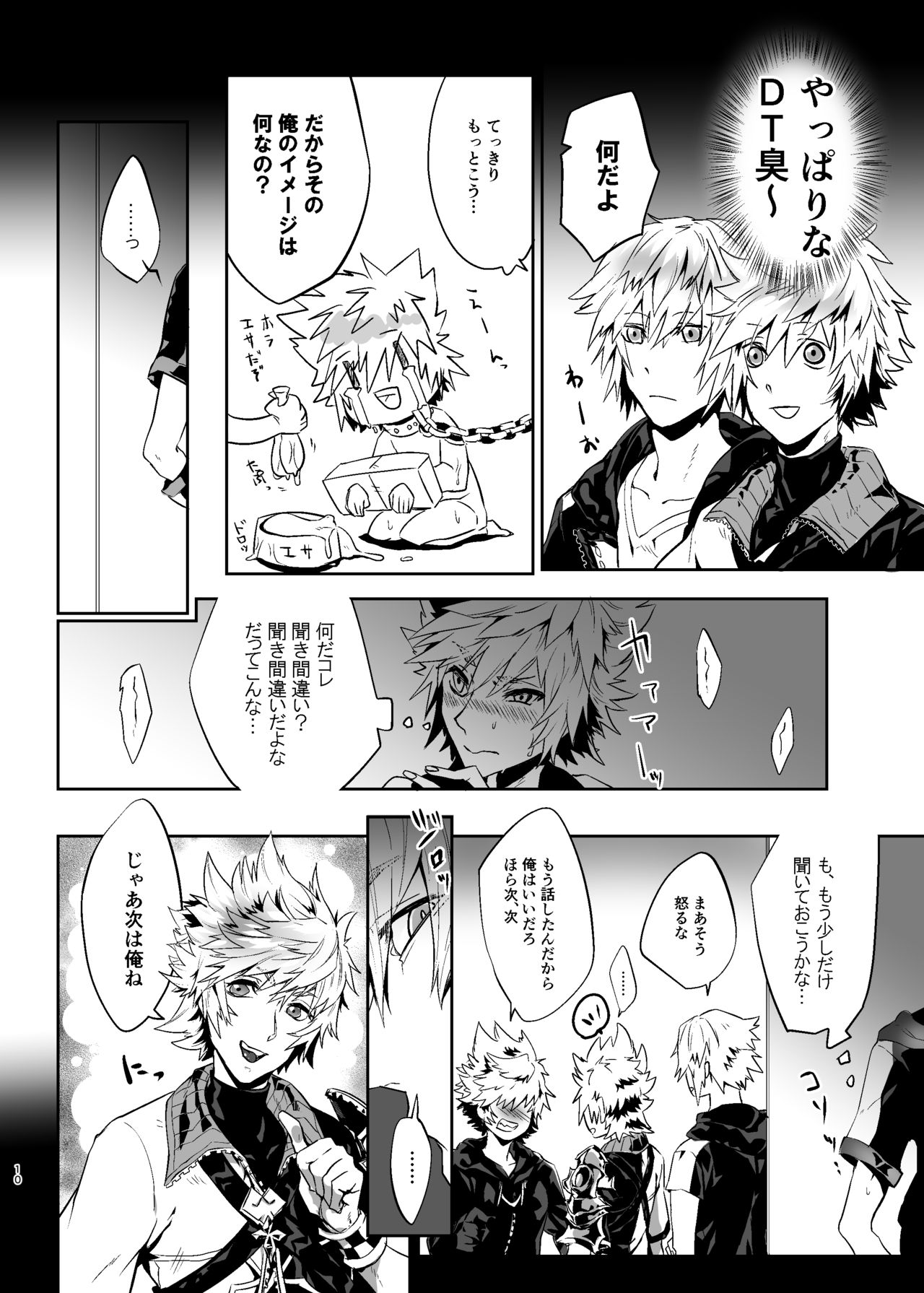 友人が俺のエロ話をしているんだが... page 9 full