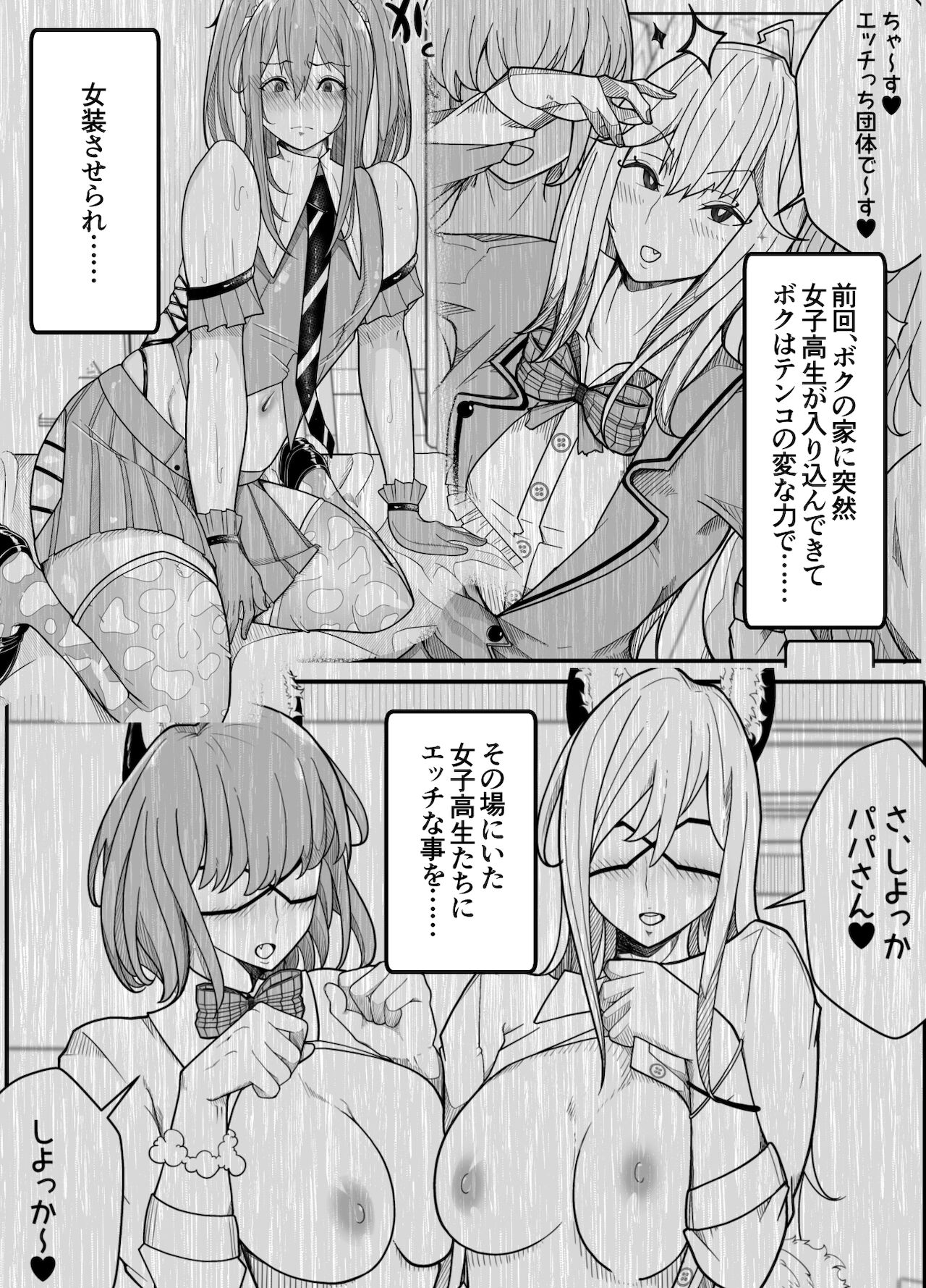 Joshikousei ni Onnanoko ni Saremashita Kouhen page 4 full