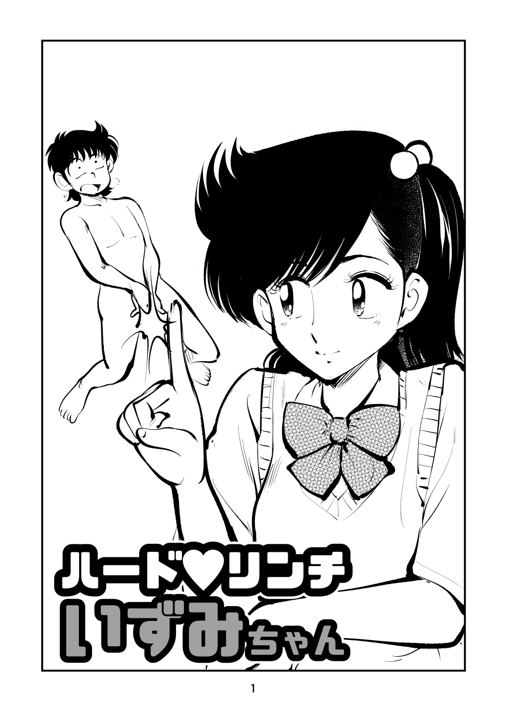 Hard Lynch Izumi-chan page 1 full