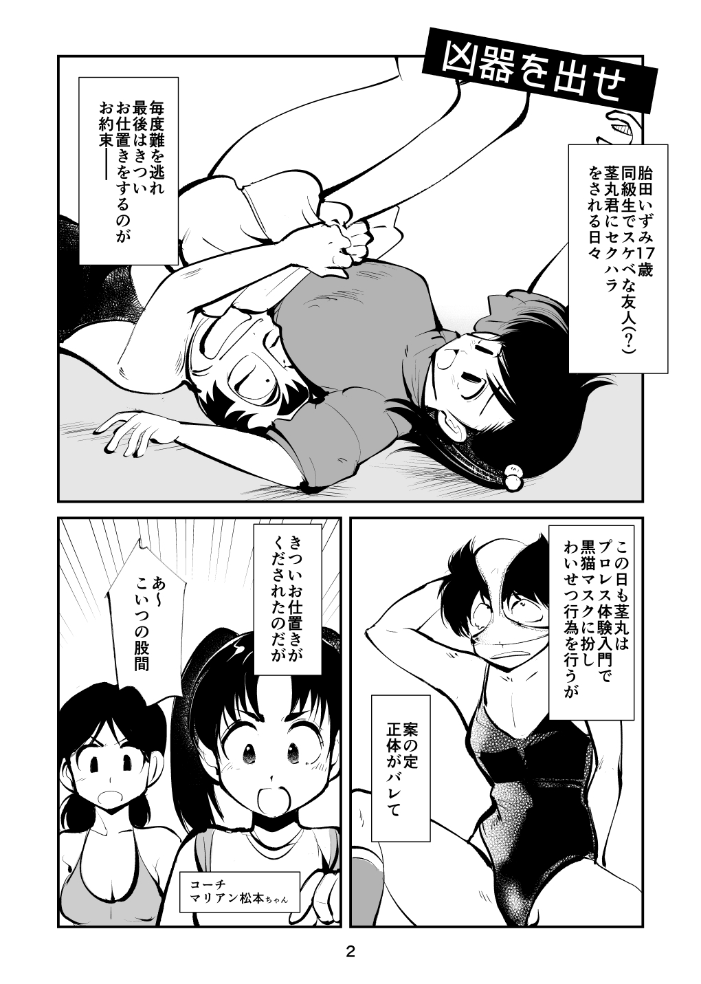 Hard Lynch Izumi-chan page 2 full