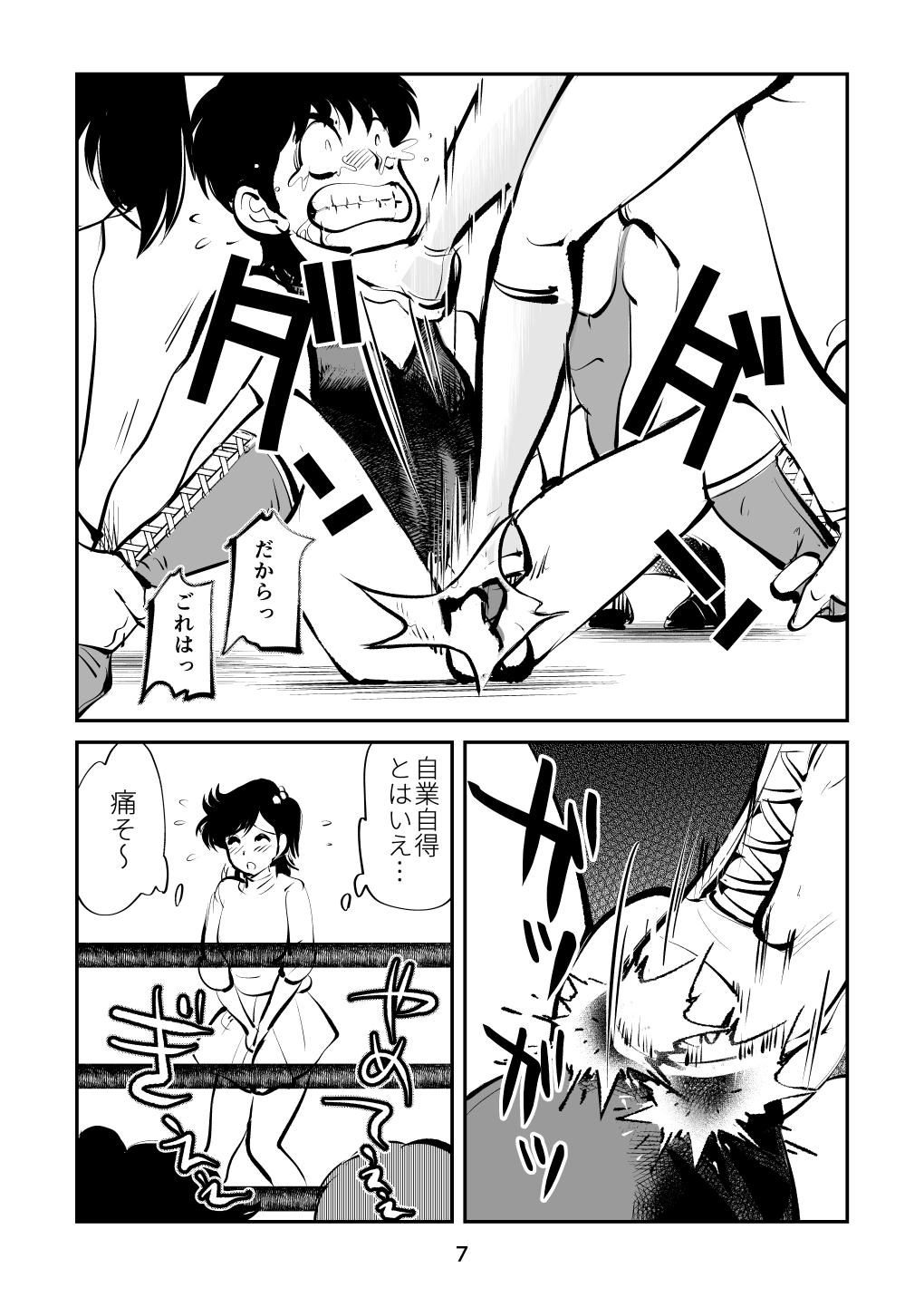 Hard Lynch Izumi-chan page 7 full