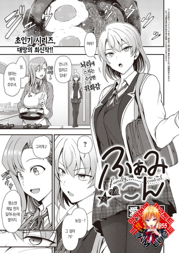 FamiCon - Family Control Ch. 2 | 패미컨 2화 cover