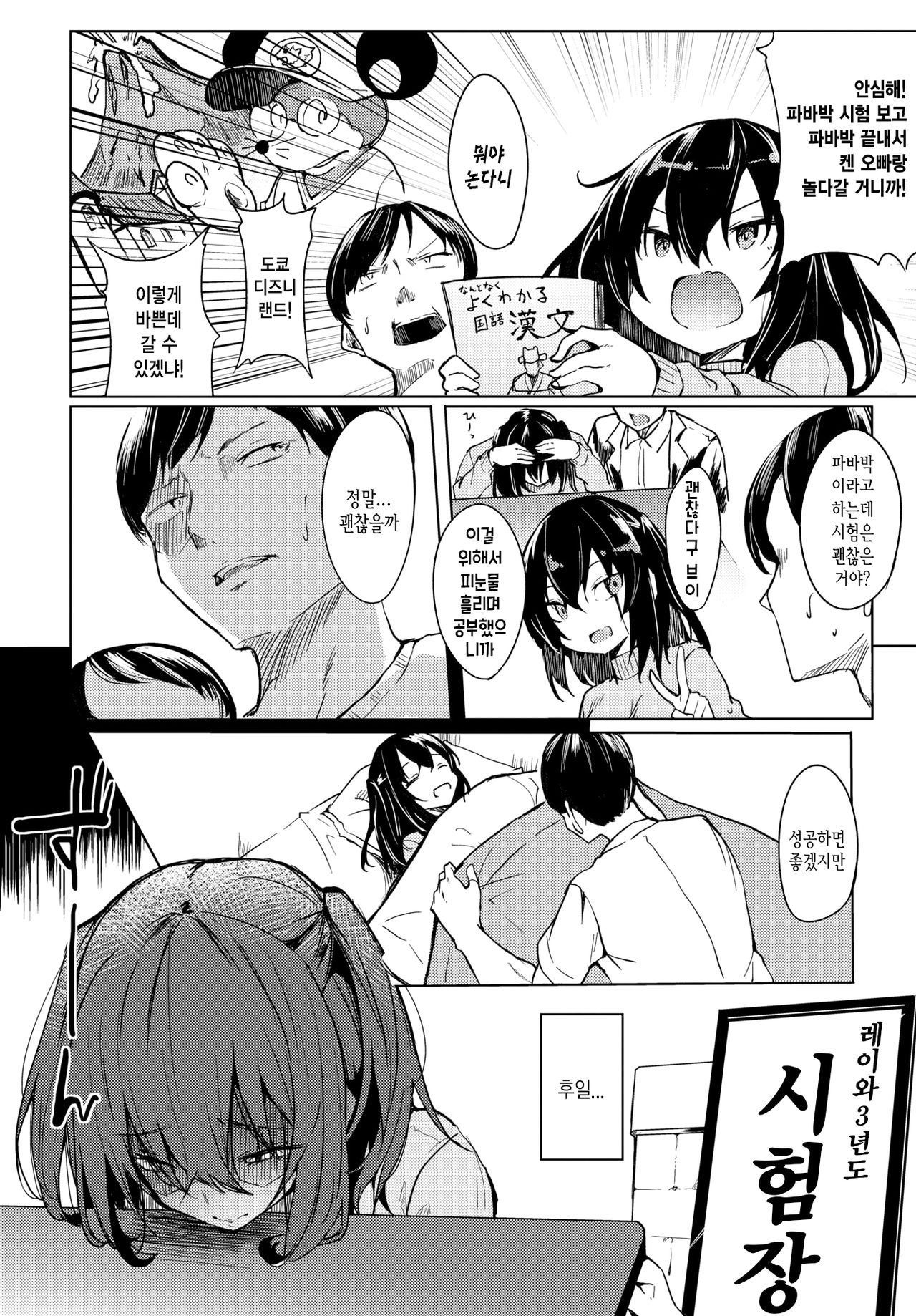 Watashi, Akachan ni Narimasu | 저, 아기가 됩니다 page 2 full