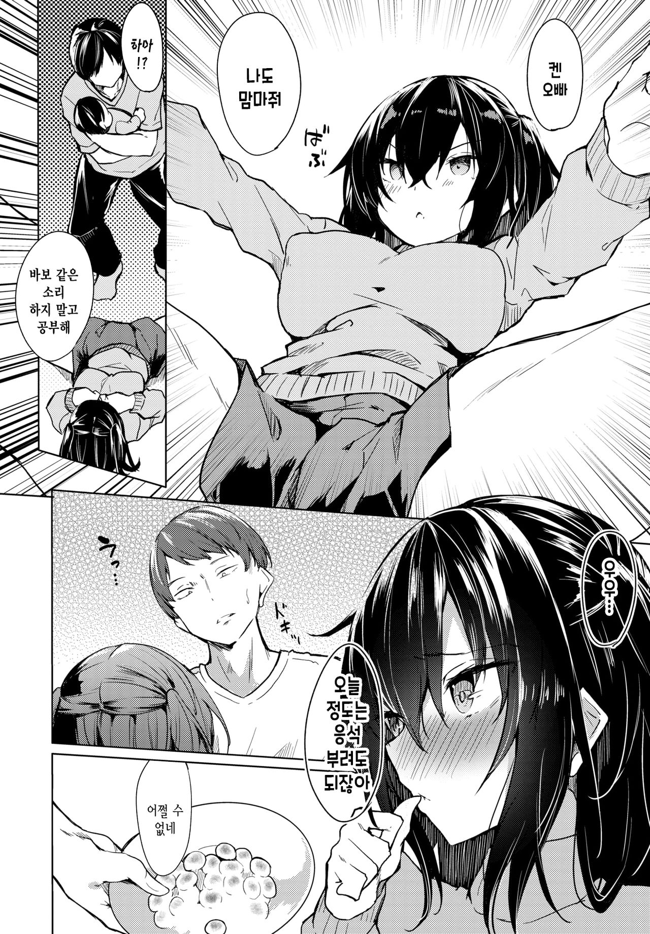 Watashi, Akachan ni Narimasu | 저, 아기가 됩니다 page 4 full