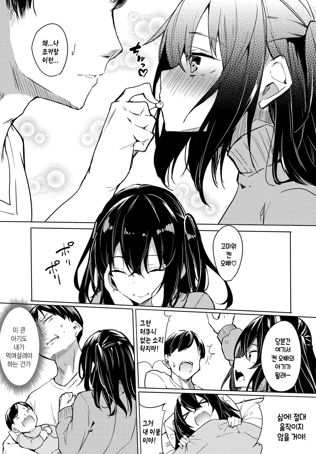 Watashi, Akachan ni Narimasu | 저, 아기가 됩니다 page 5 full