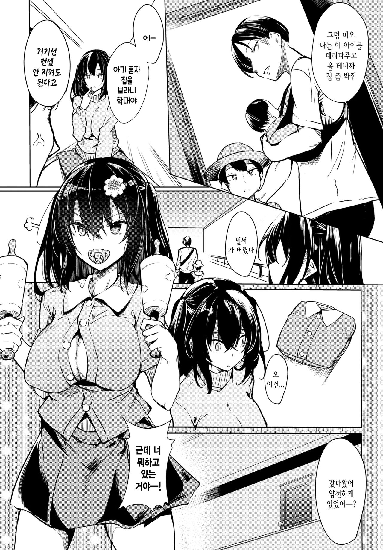Watashi, Akachan ni Narimasu | 저, 아기가 됩니다 page 6 full