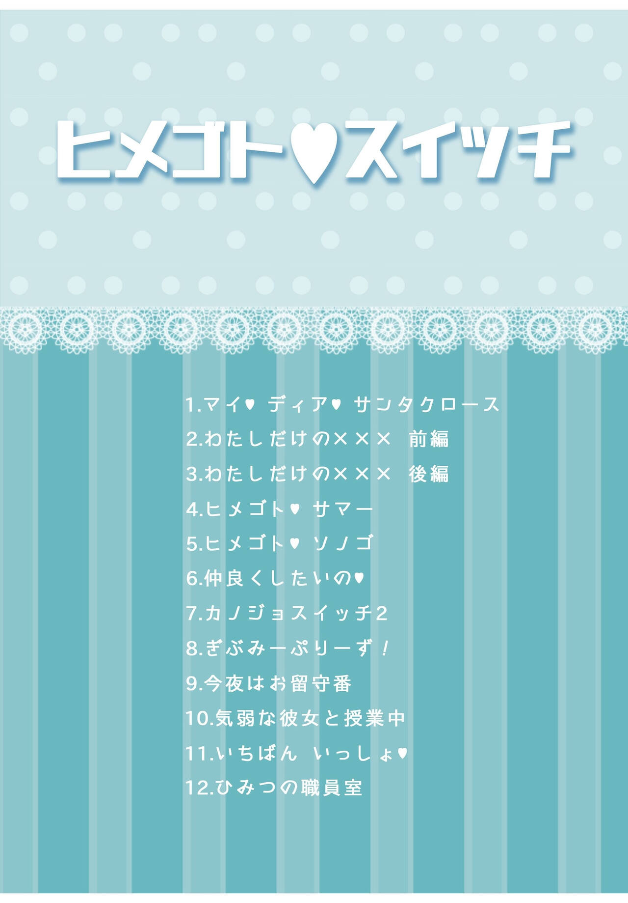 Himegoto Switch page 4 full