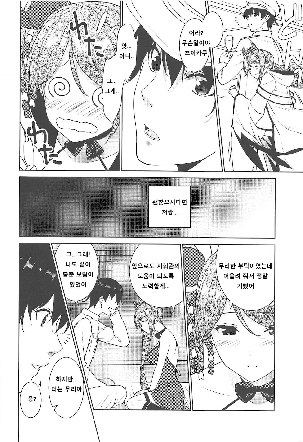 HAPPY CRANE page 10 full