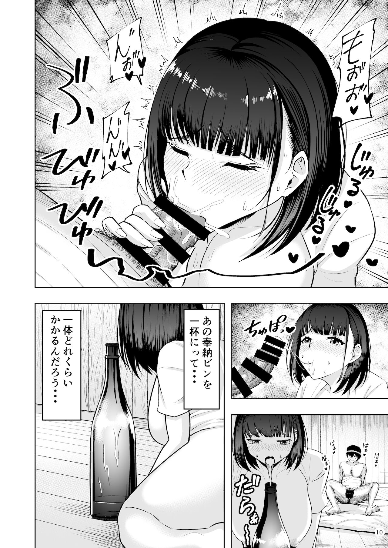 地元の巫女の鈴音さん 終わらない奉仕祭編 page 10 full