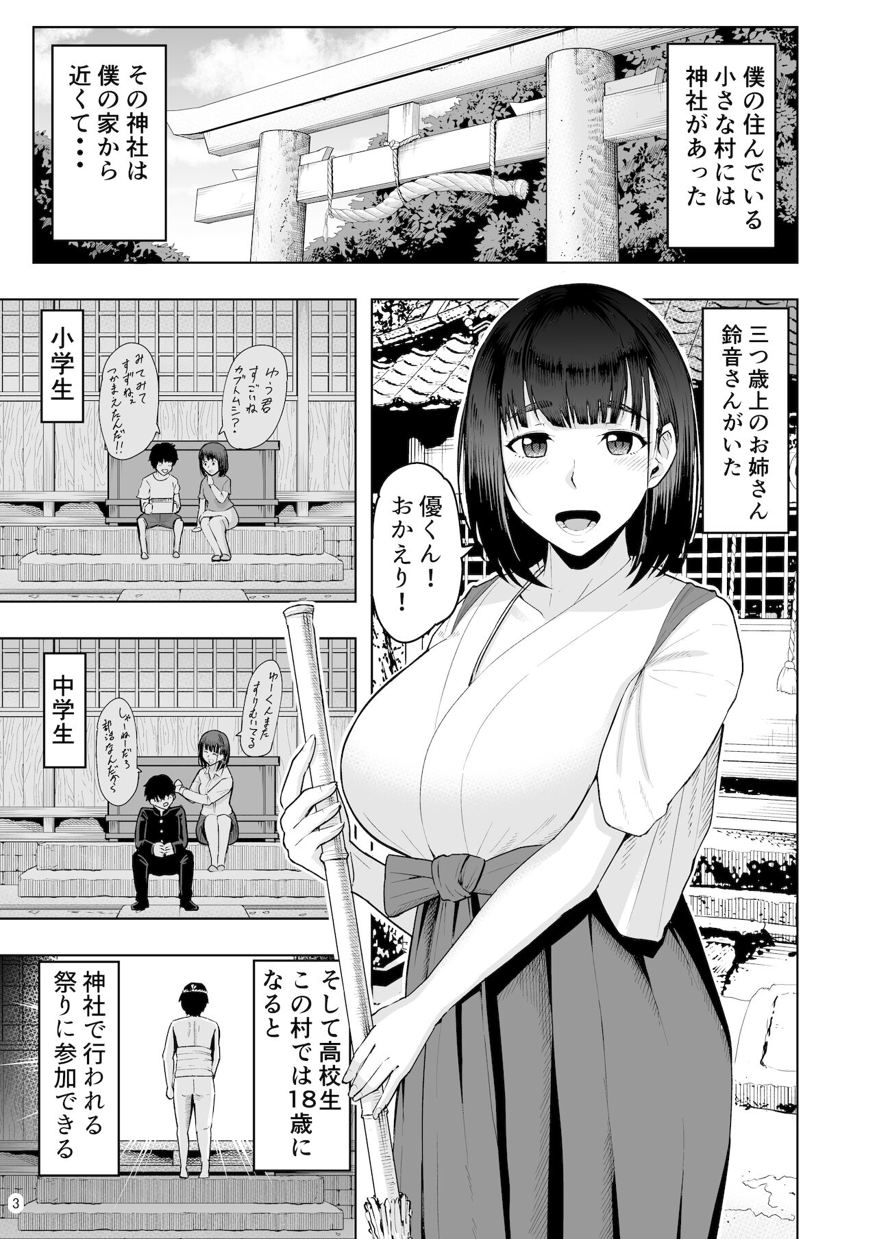 地元の巫女の鈴音さん 終わらない奉仕祭編 page 3 full