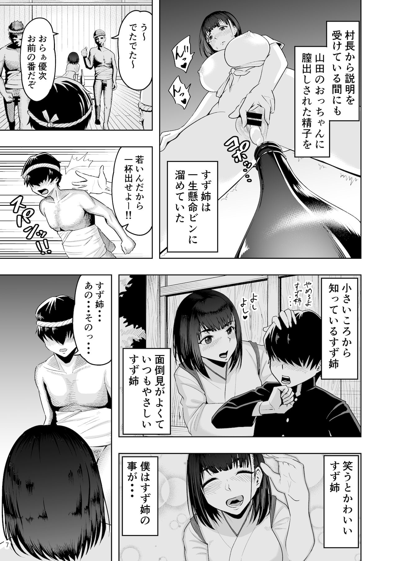 地元の巫女の鈴音さん 終わらない奉仕祭編 page 7 full