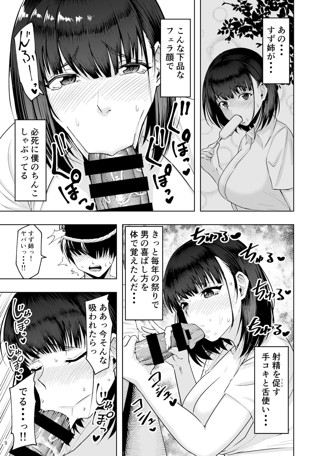 地元の巫女の鈴音さん 終わらない奉仕祭編 page 9 full