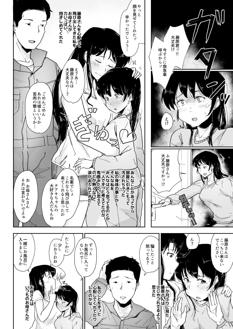 Youtonjou no Hitozuma to Musume ~Oyakodon Hen~ page 6 full