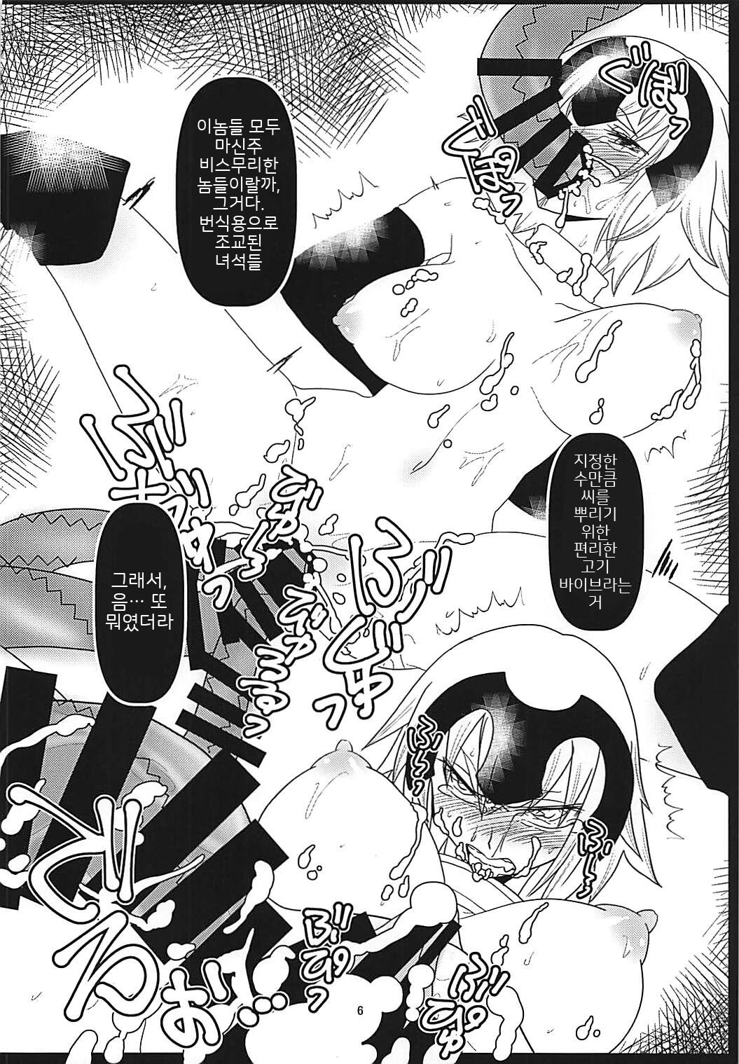 Majinchuu Hanshoku Bokujou | 마신주 번식 목장 page 5 full