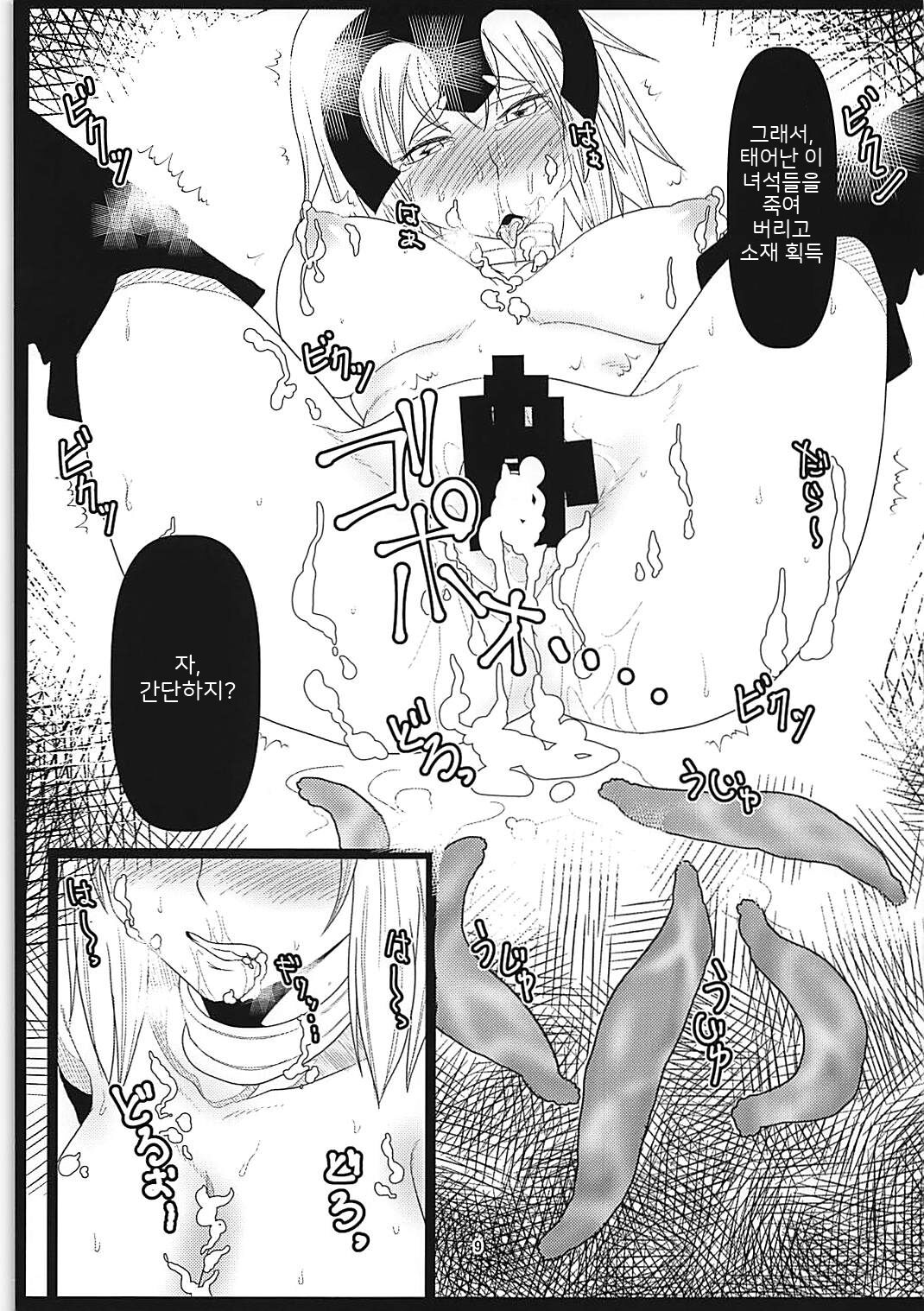 Majinchuu Hanshoku Bokujou | 마신주 번식 목장 page 8 full