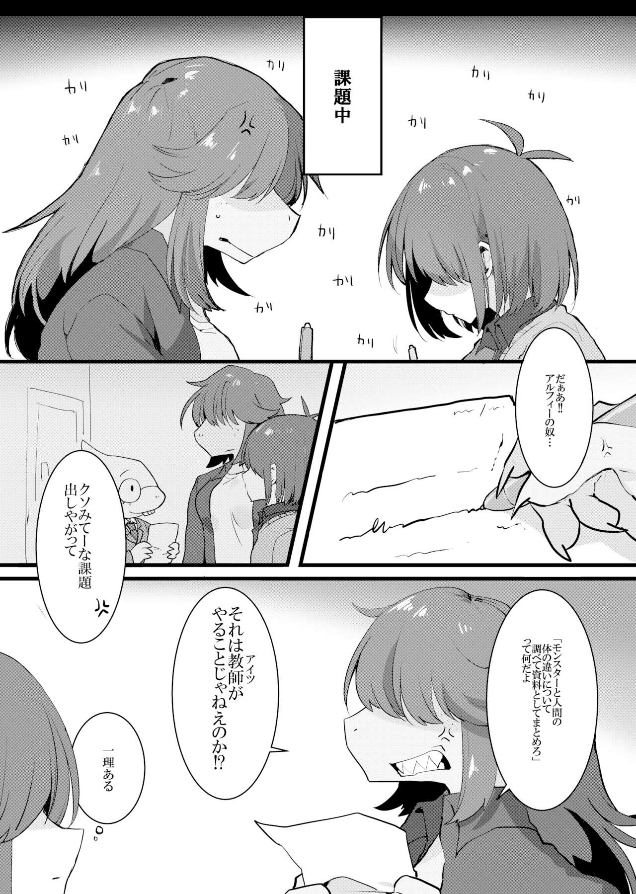 人間×モンスターでも赤ちゃんはできますか!? page 2 full