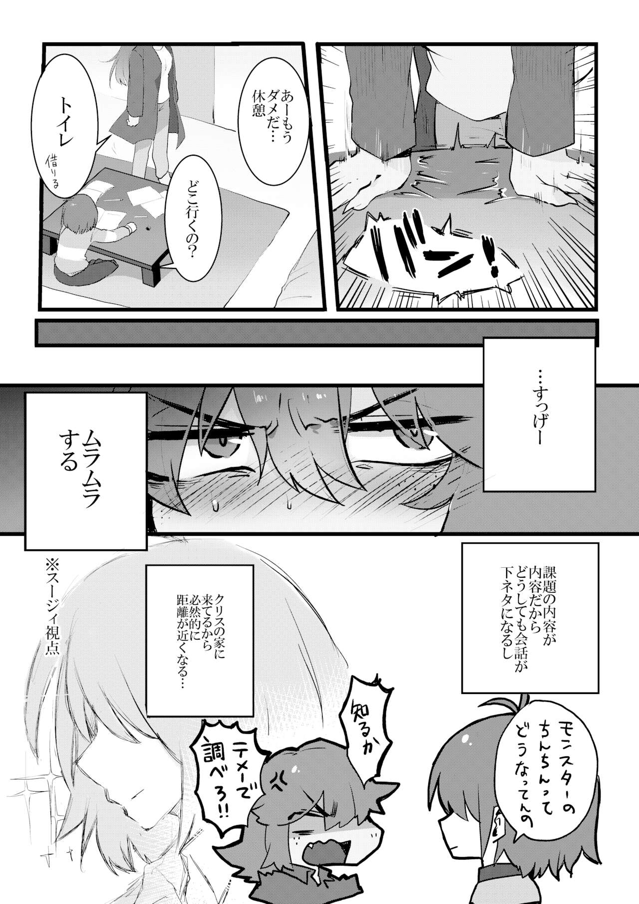人間×モンスターでも赤ちゃんはできますか!? page 3 full