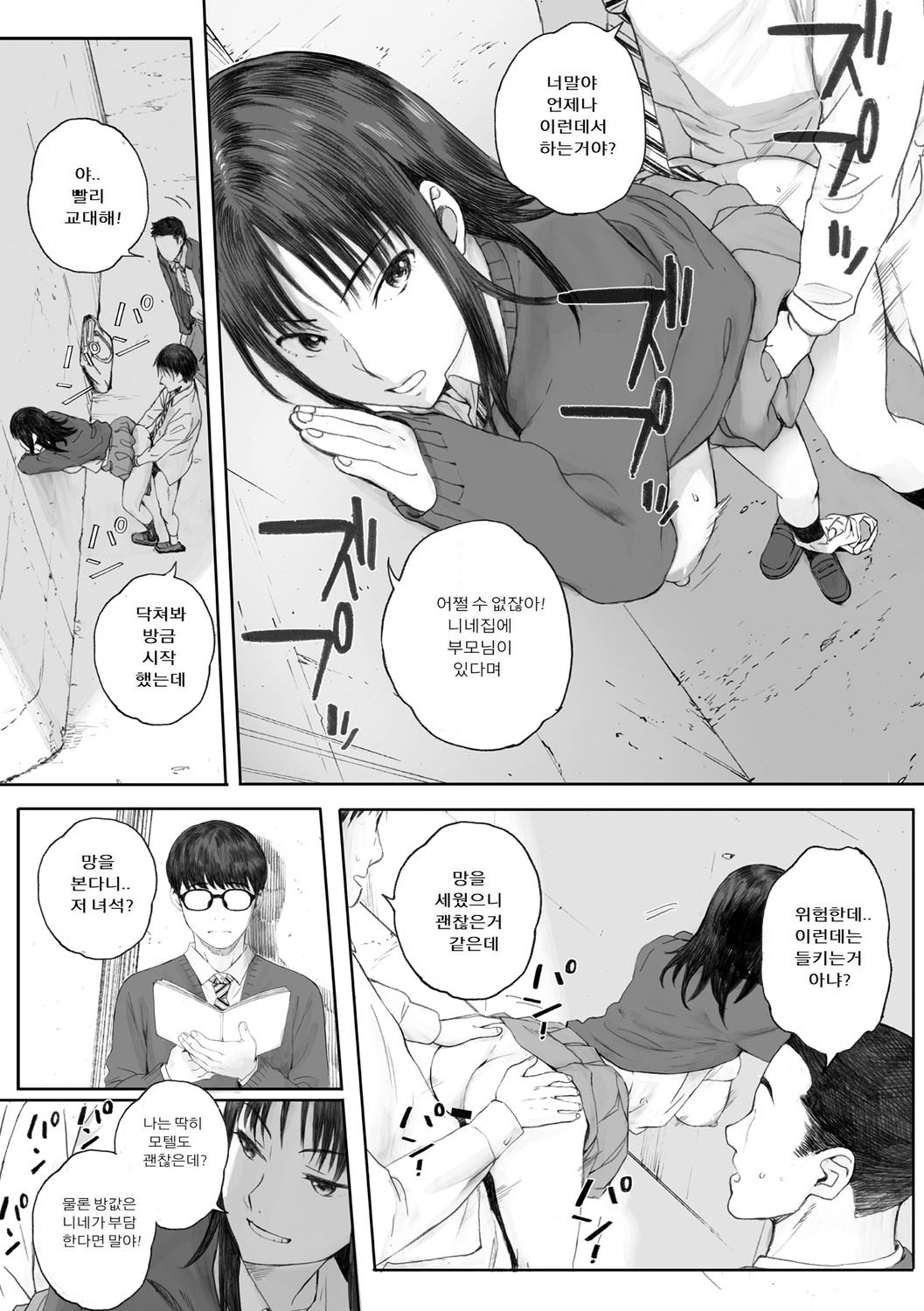 Gunjo Gunzo | 군청군상 page 5 full