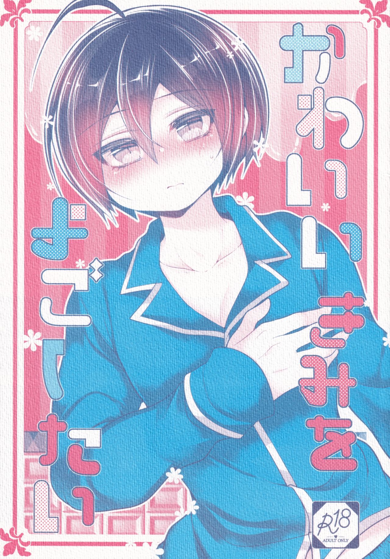Kawaii Kimi o Yogoshitai page 1 full