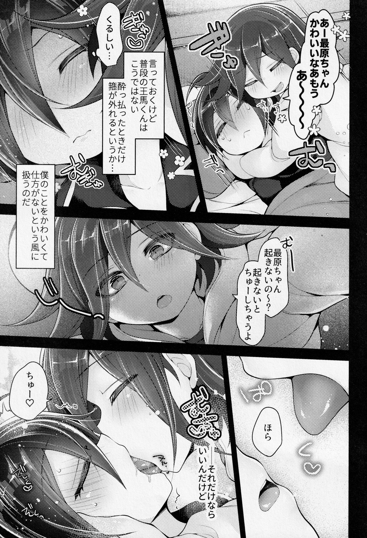 Kawaii Kimi o Yogoshitai page 4 full