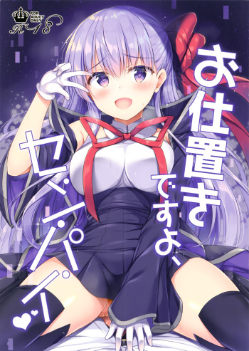 Oshioki desu yo, Senpai | It's punishment time, Senpai! cover