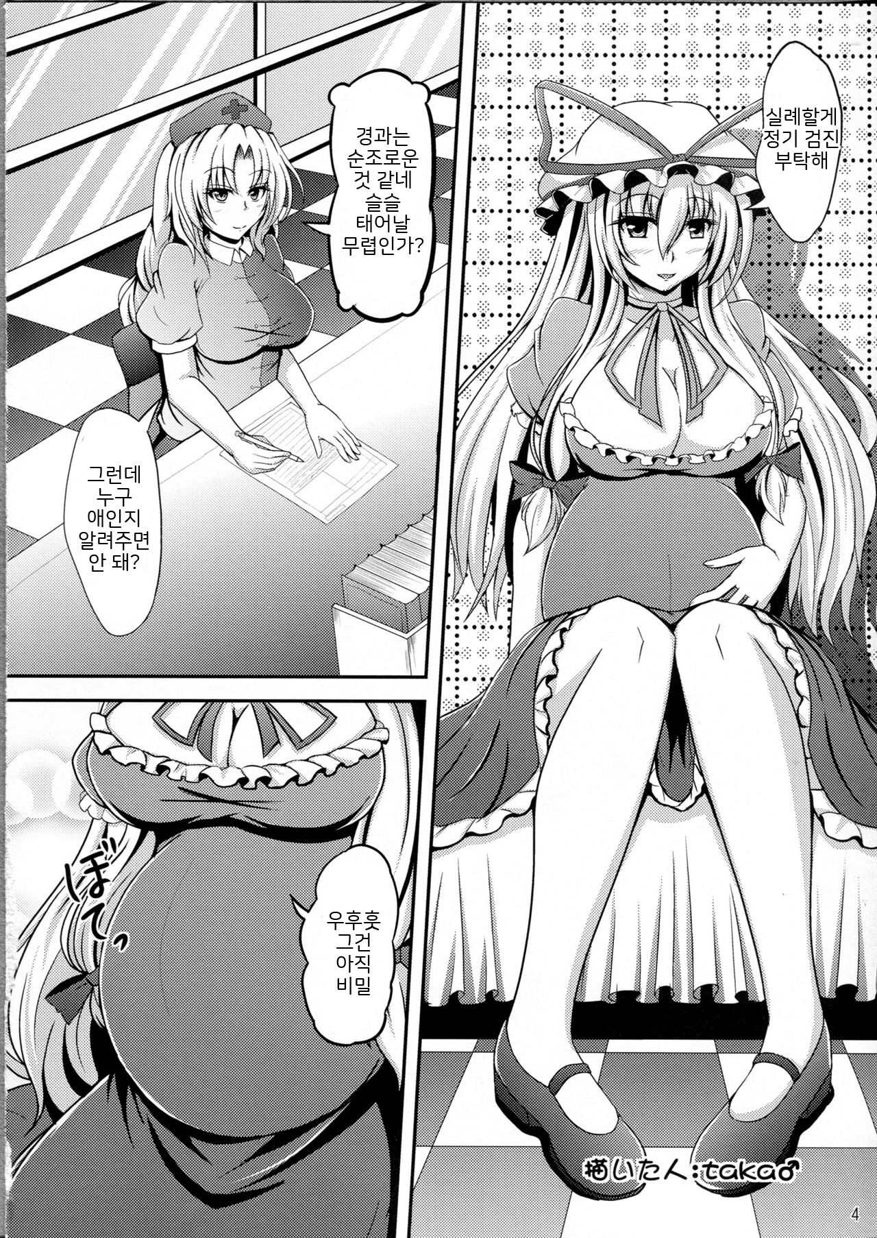 Ai Aru Botebara no Gensoukyou | 사랑이 넘치는 보태배 환상향 page 3 full