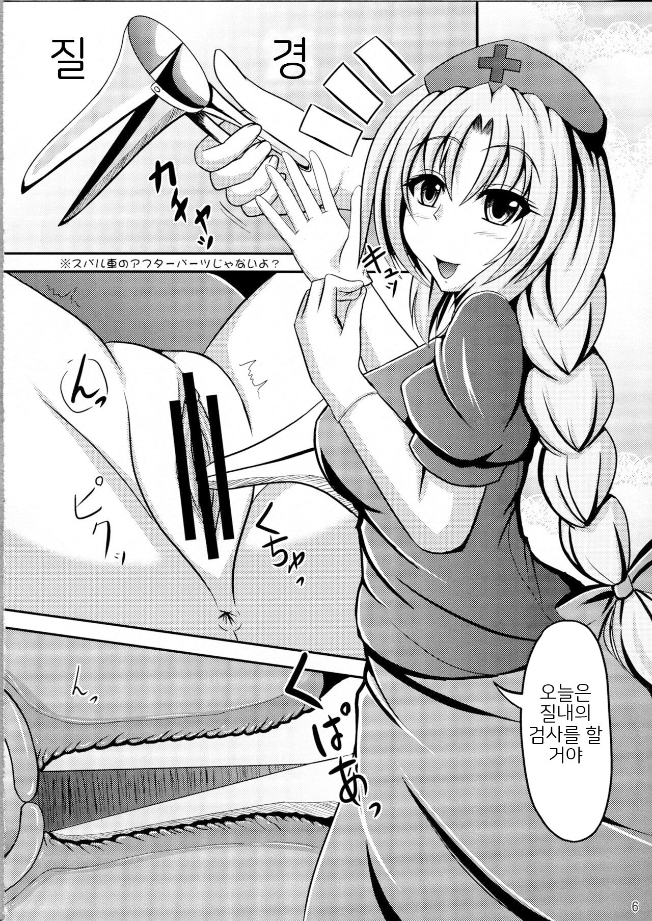 Ai Aru Botebara no Gensoukyou | 사랑이 넘치는 보태배 환상향 page 5 full