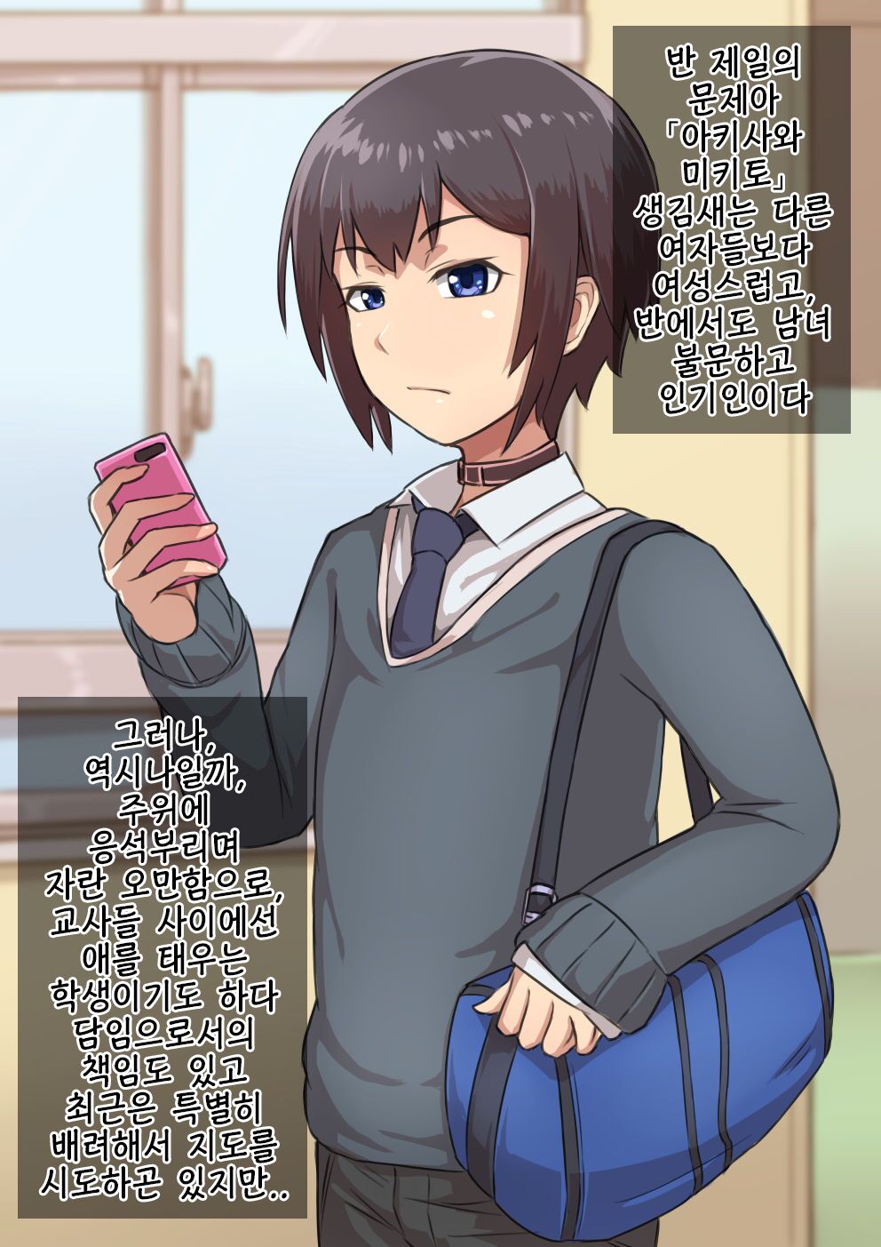 Otokonoko to xx No. 1 ~Josou Shumi no Oshiego Hen~ | 낭자애 ×× No.1 ~여장취미인 제자편~ page 4 full