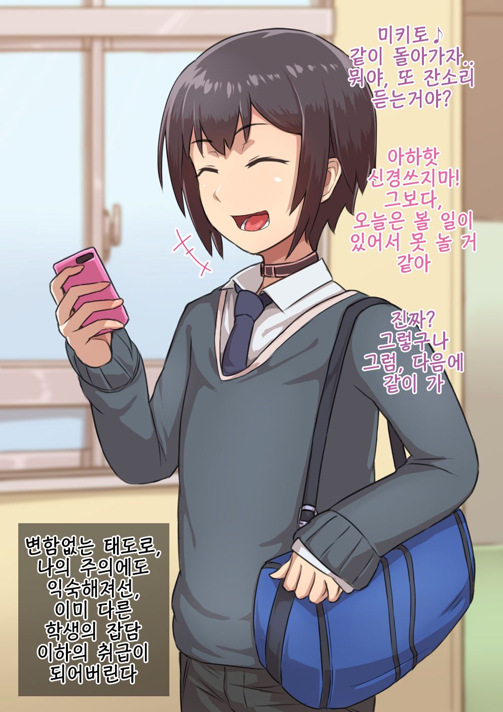 Otokonoko to xx No. 1 ~Josou Shumi no Oshiego Hen~ | 낭자애 ×× No.1 ~여장취미인 제자편~ page 5 full