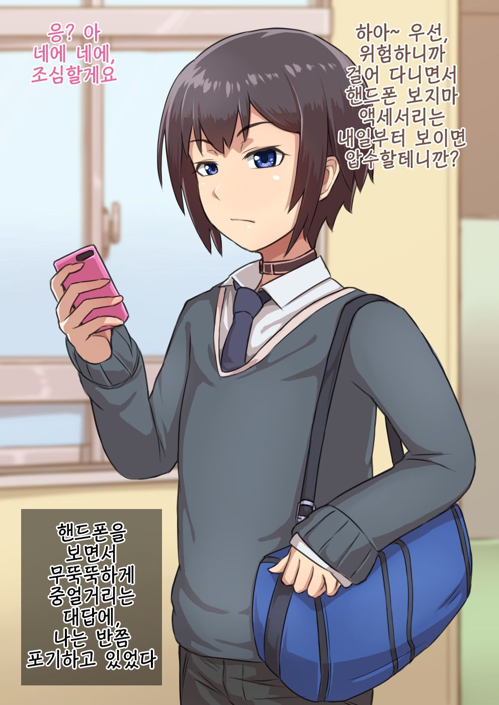 Otokonoko to xx No. 1 ~Josou Shumi no Oshiego Hen~ | 낭자애 ×× No.1 ~여장취미인 제자편~ page 6 full