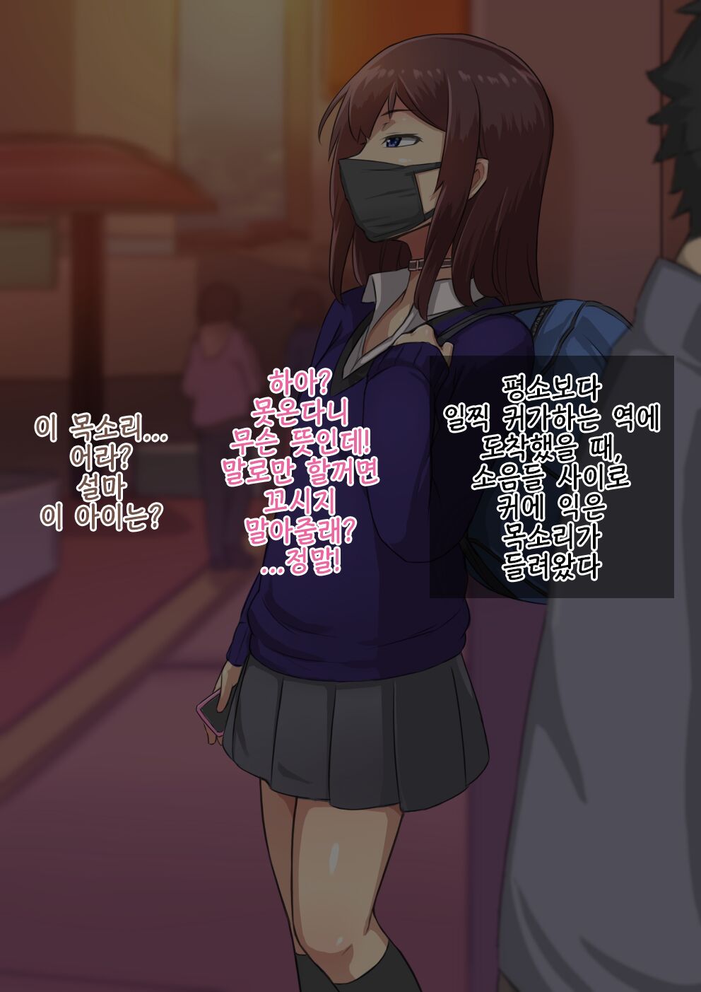 Otokonoko to xx No. 1 ~Josou Shumi no Oshiego Hen~ | 낭자애 ×× No.1 ~여장취미인 제자편~ page 8 full