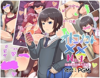 Otokonoko to xx No. 1 ~Josou Shumi no Oshiego Hen~ | 낭자애 ×× No.1 ~여장취미인 제자편~ cover
