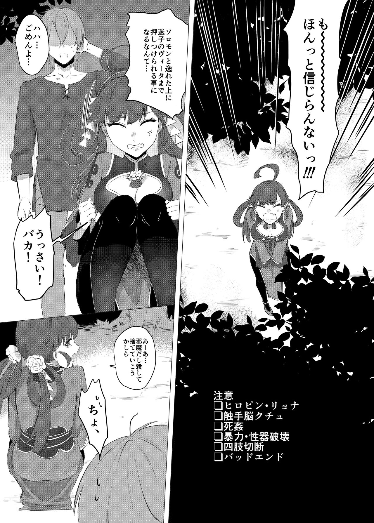 No.40 あるいは蛹化の女 page 3 full