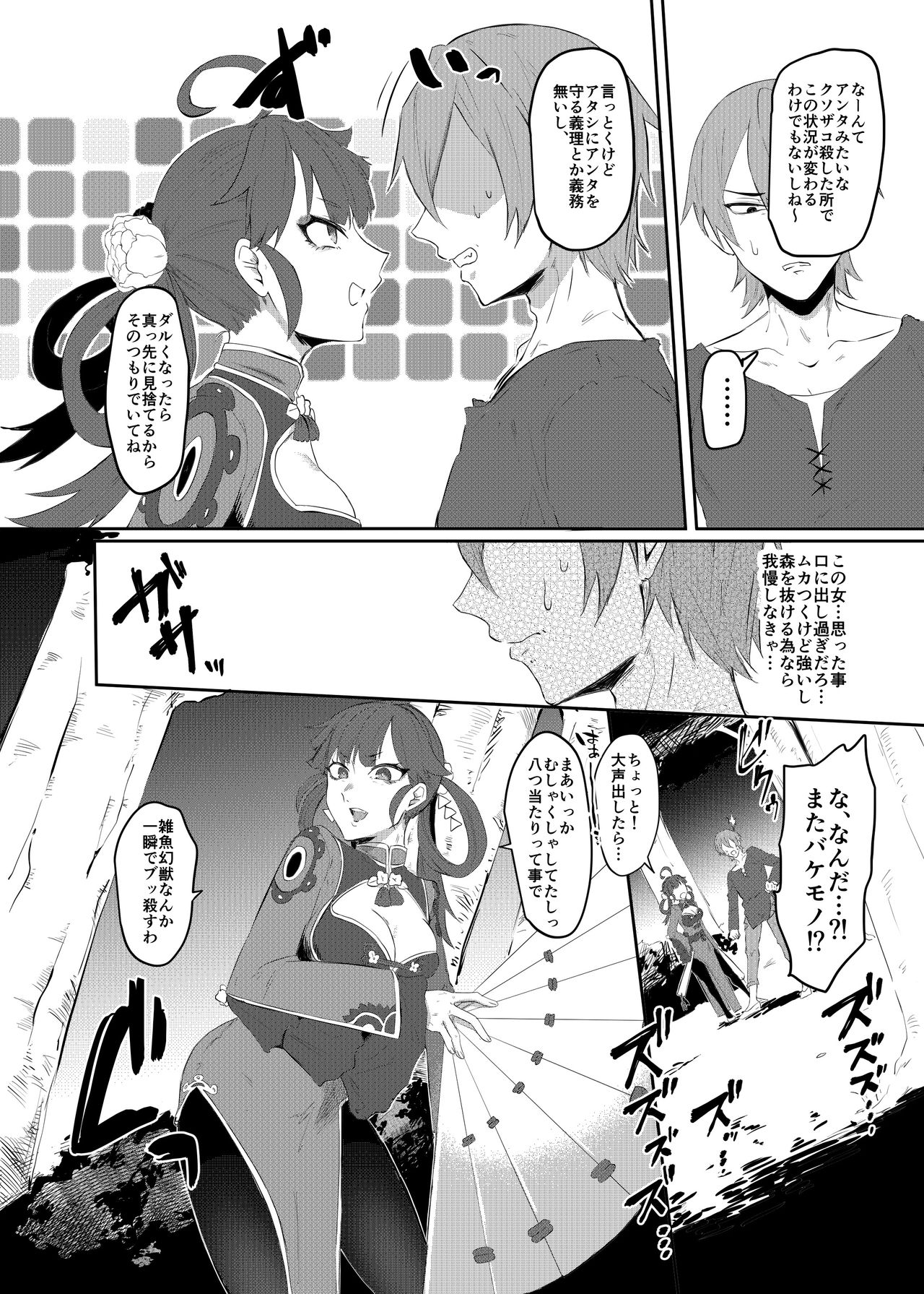 No.40 あるいは蛹化の女 page 4 full