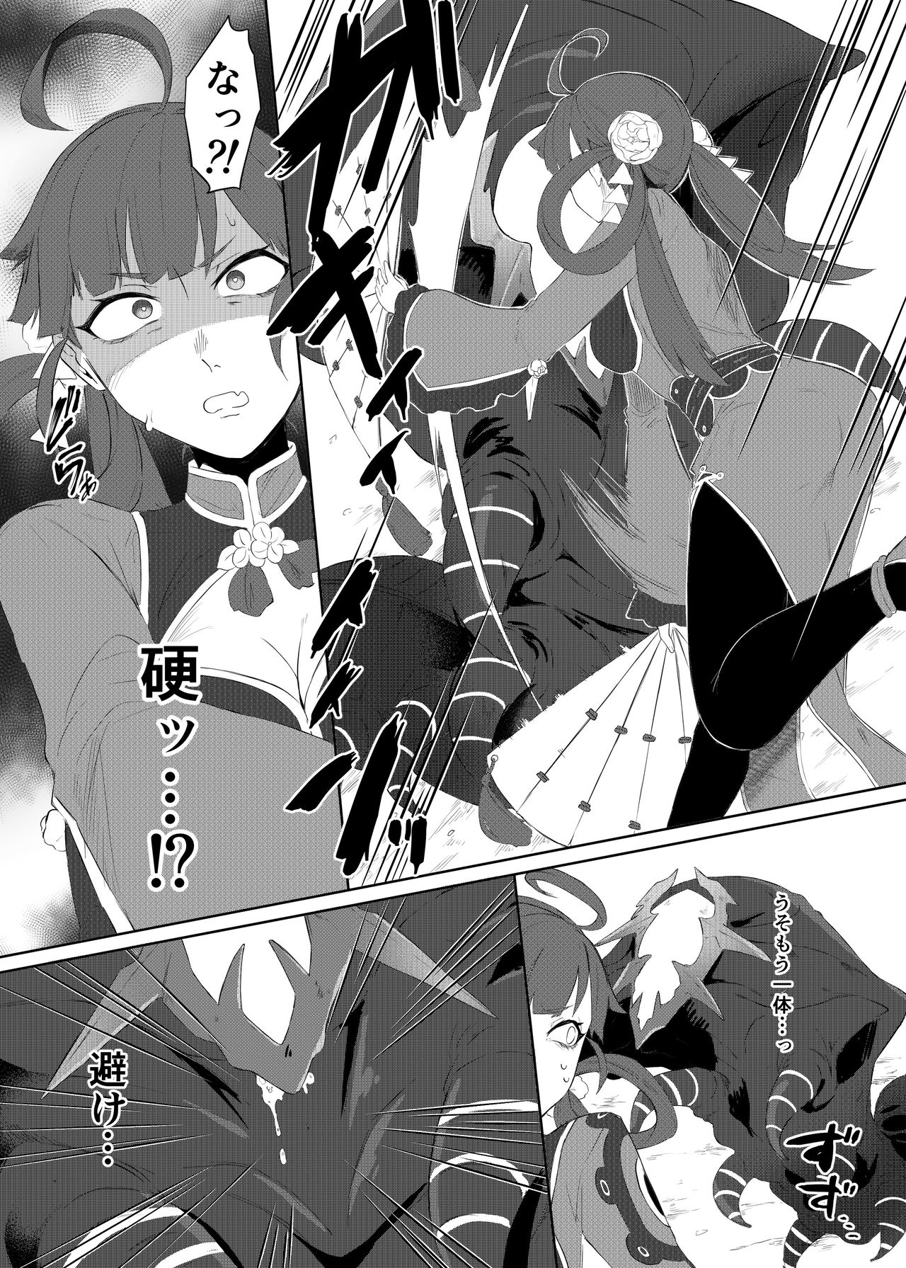 No.40 あるいは蛹化の女 page 5 full