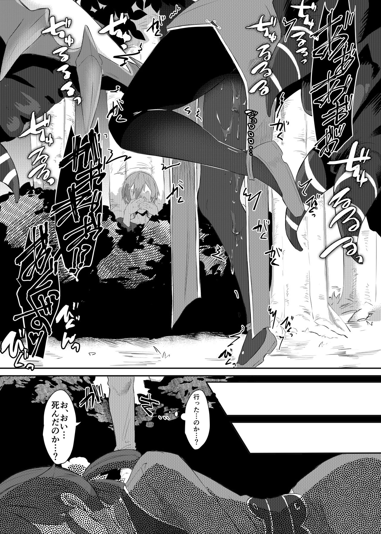No.40 あるいは蛹化の女 page 8 full