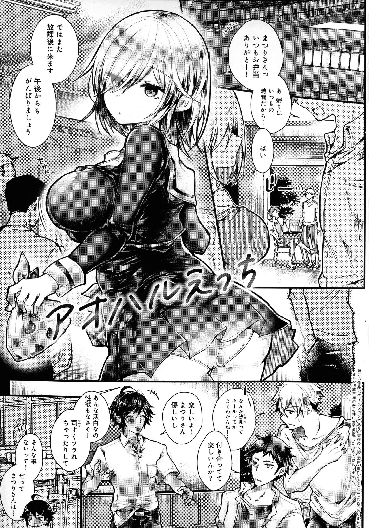 Amatoro Ecchi page 5 full