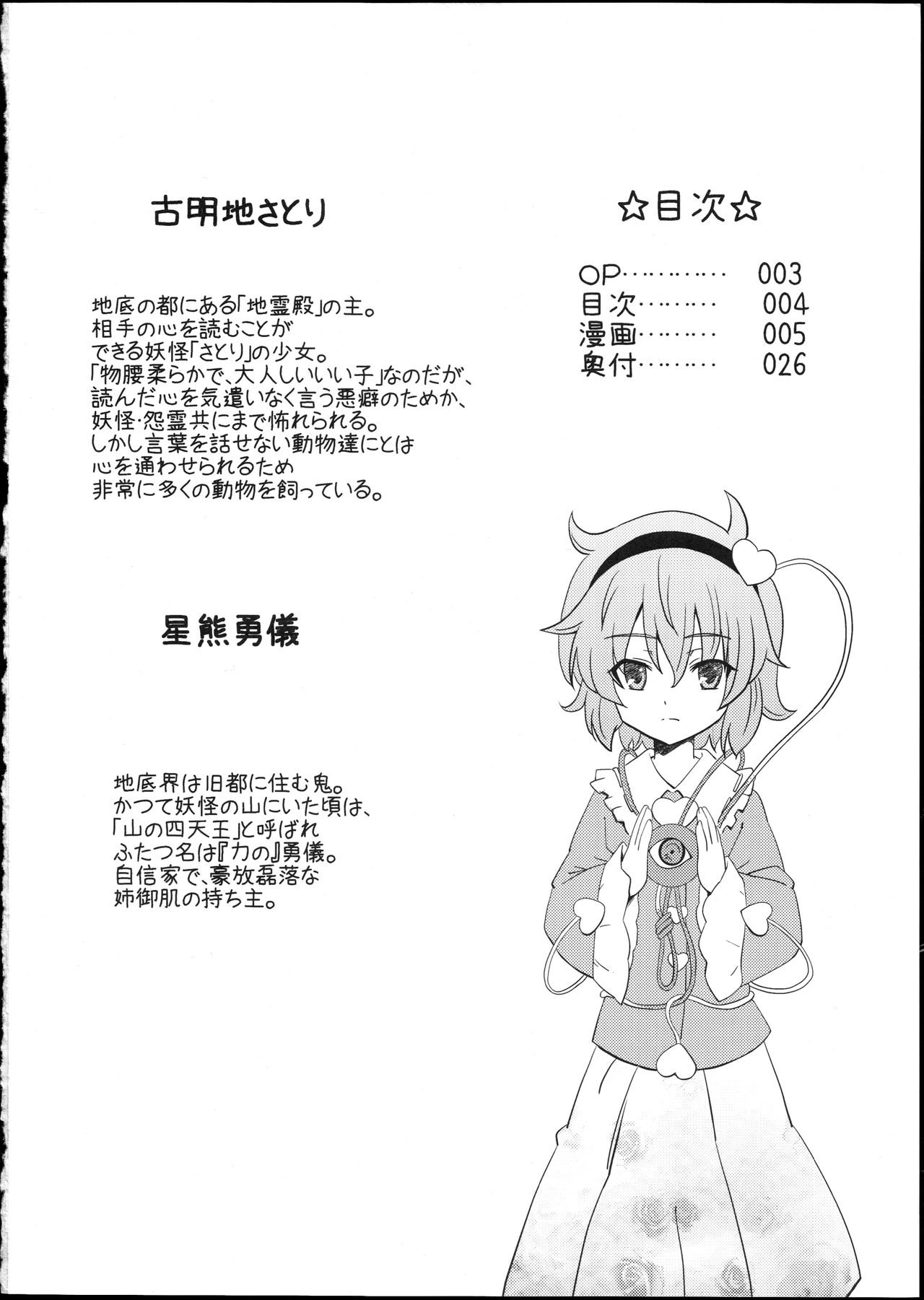 Satori-sama no Futanari Kinniku Kijo M Bakuro page 2 full