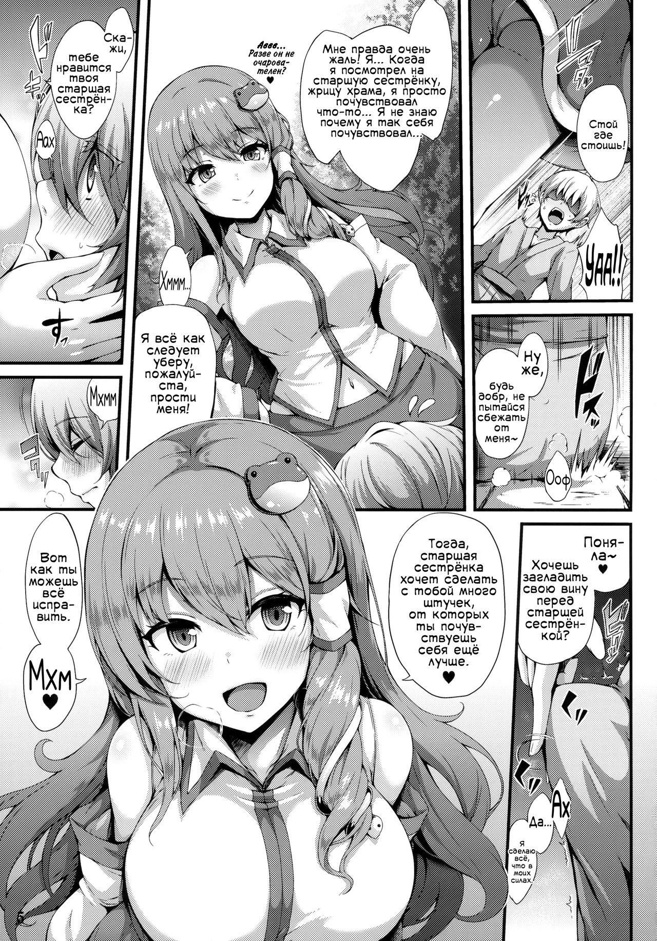 Himegoto Jinja page 4 full