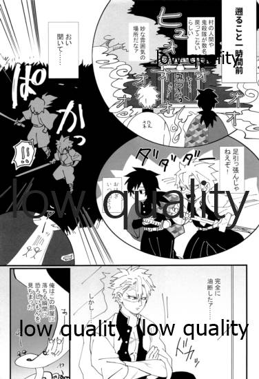 出れぬならイかせてみせよう不死川 page 6 full