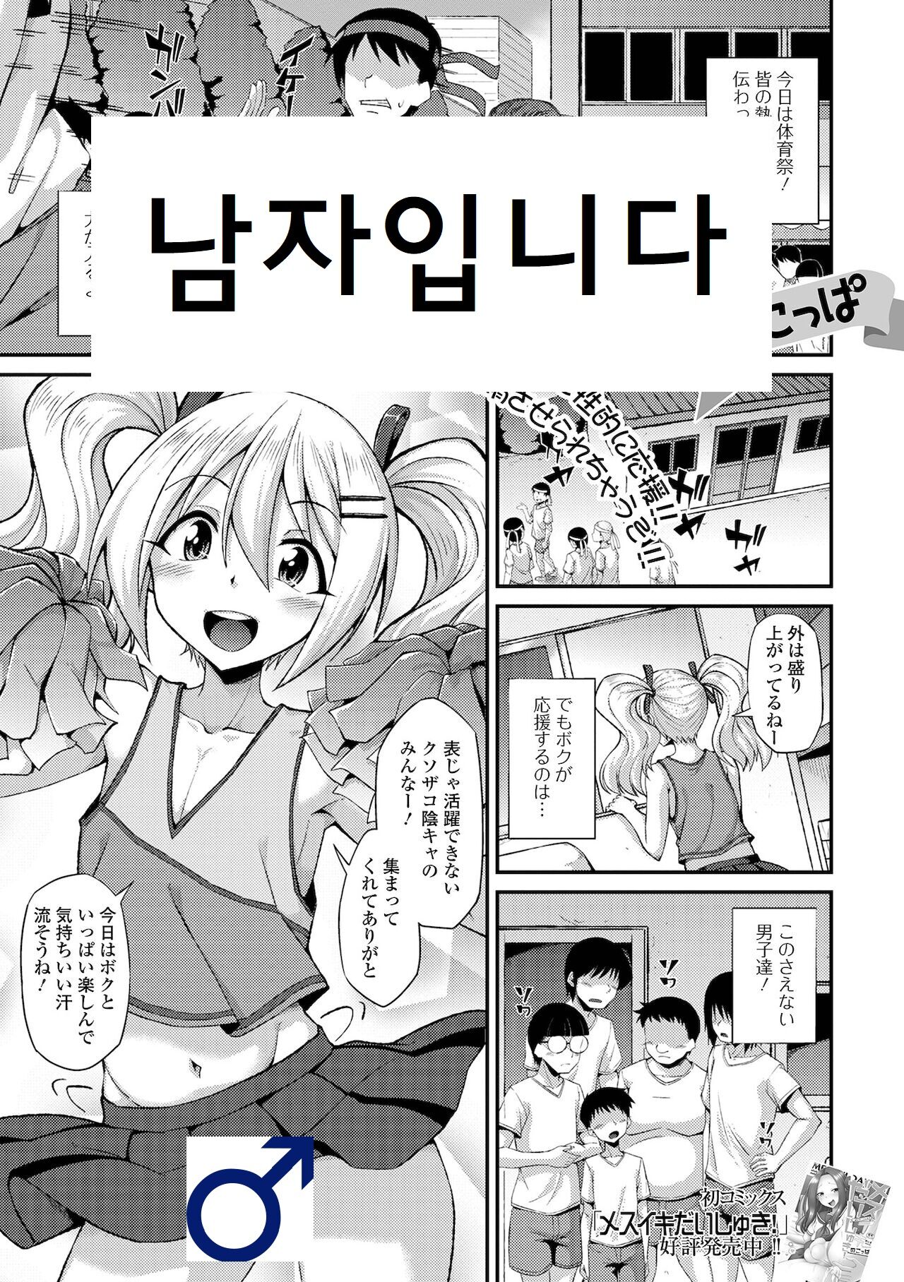 Doutei Cheerleading! | 남자임니다 page 1 full