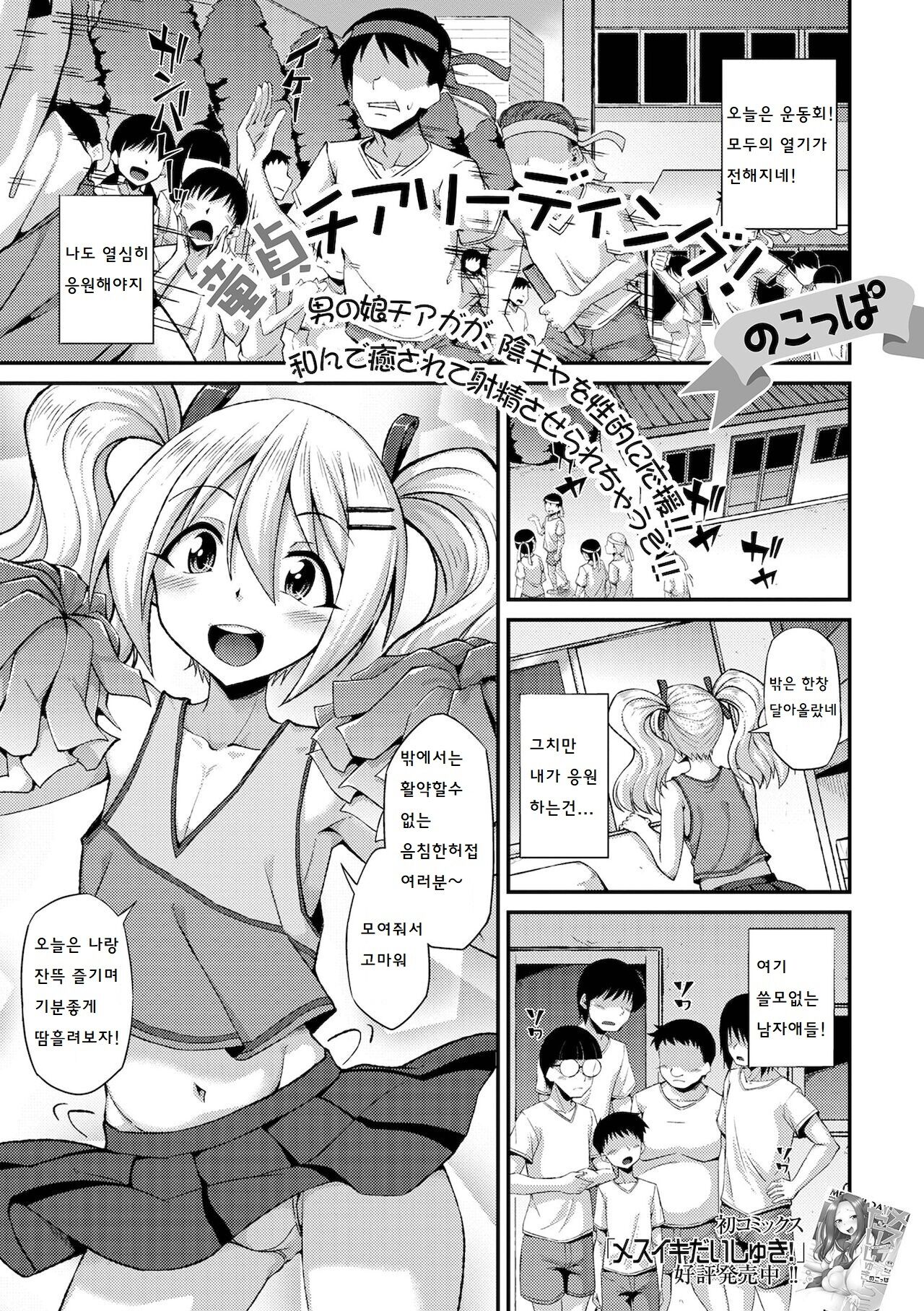 Doutei Cheerleading! | 남자임니다 page 2 full