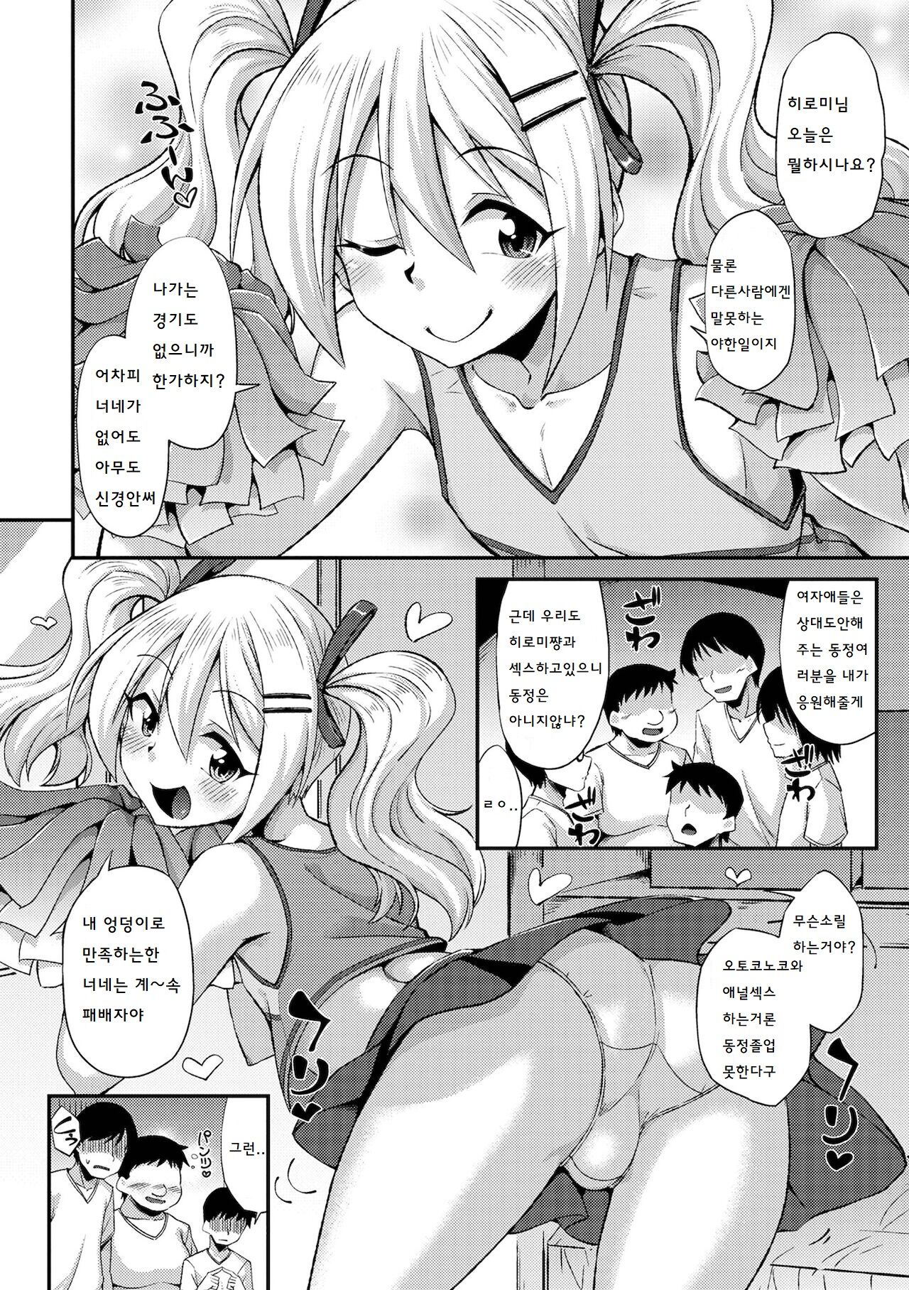 Doutei Cheerleading! | 남자임니다 page 3 full