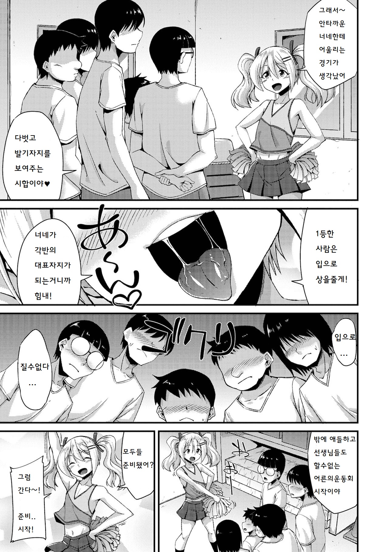 Doutei Cheerleading! | 남자임니다 page 4 full