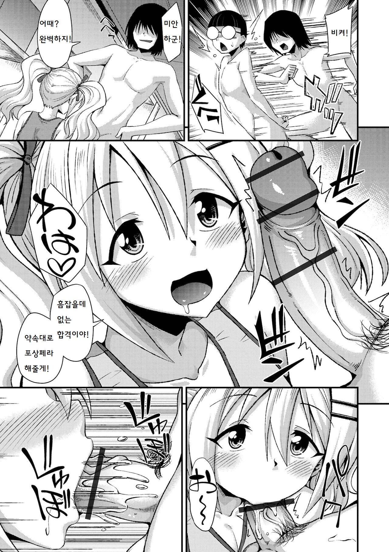 Doutei Cheerleading! | 남자임니다 page 6 full