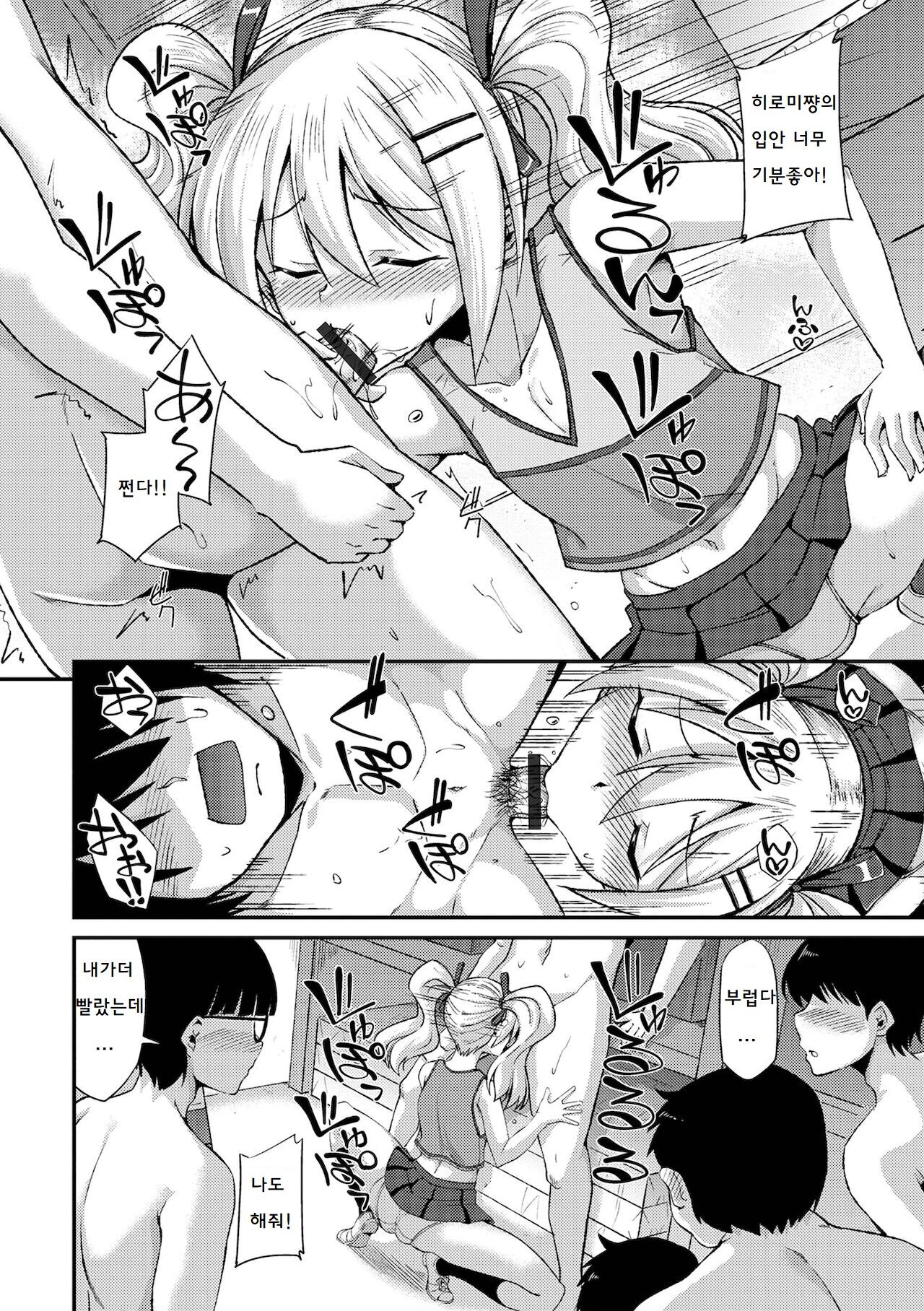 Doutei Cheerleading! | 남자임니다 page 7 full