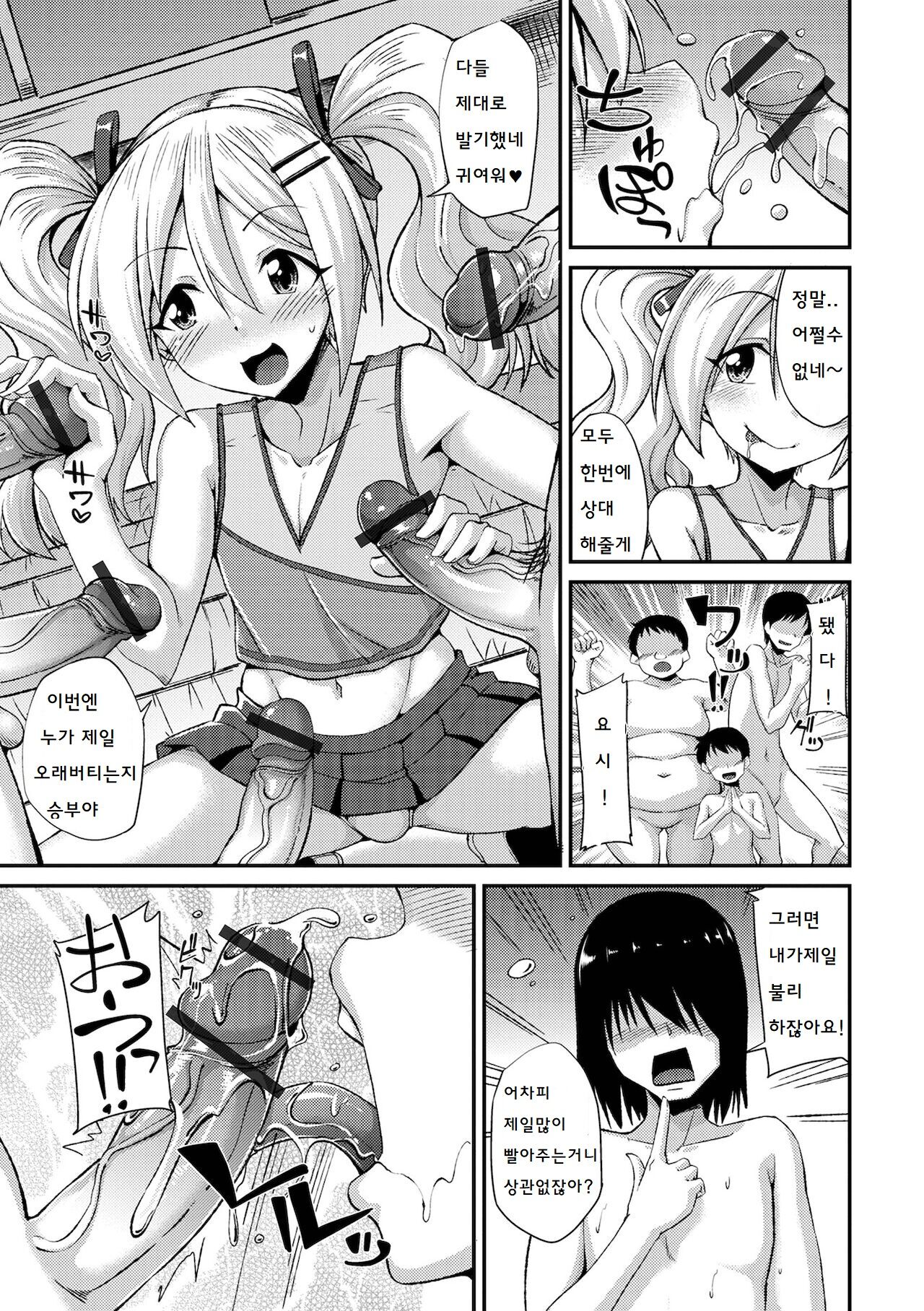Doutei Cheerleading! | 남자임니다 page 8 full