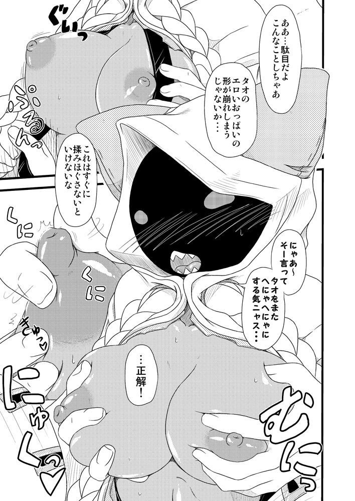 Nikuman Ippai page 2 full